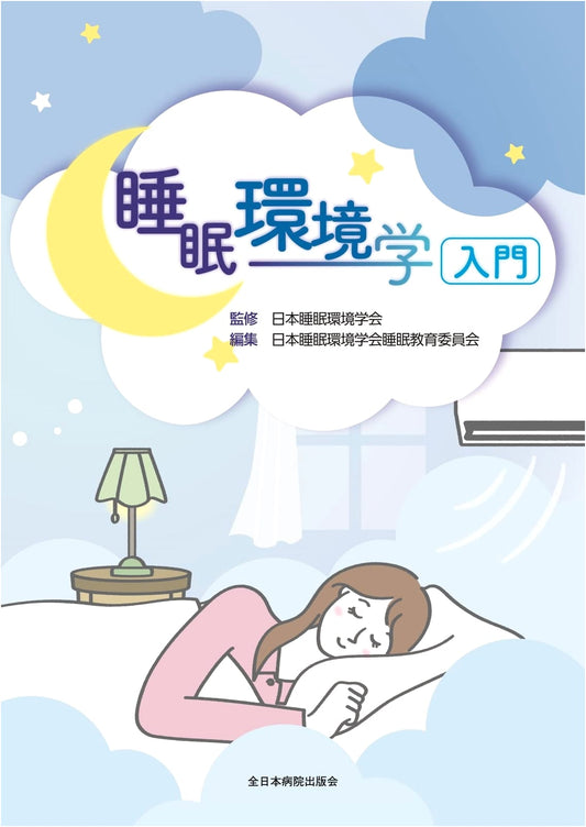 Introduction to Sleep Environmentology