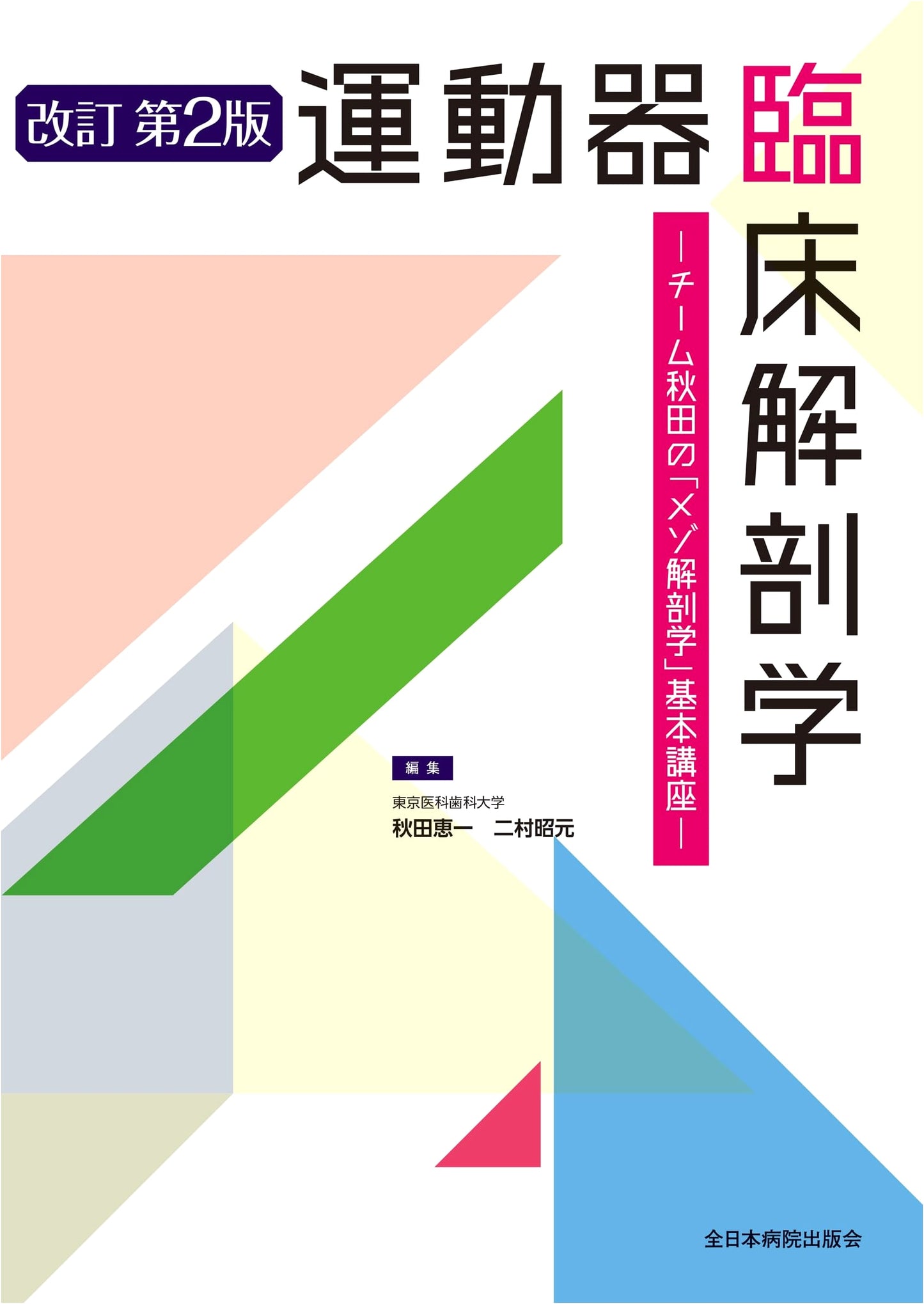 Clinical Anatomy of the Musculoskeletal System, Revised 2nd Ed.: Team Akita's Meso Anatomy Course