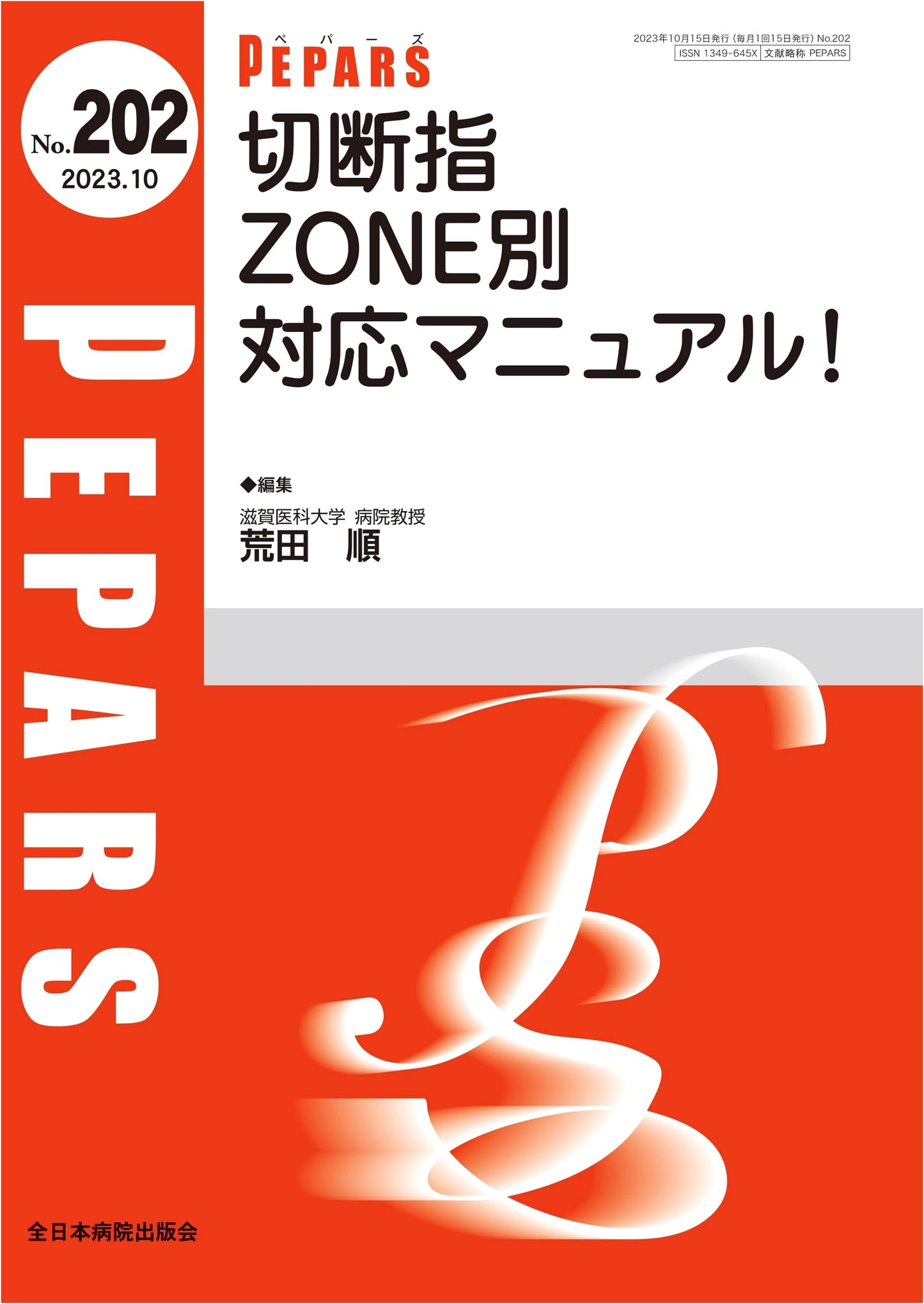 Severed Finger: Zone-Specific Management Manual! (PEPARS No. 202, October 2023)