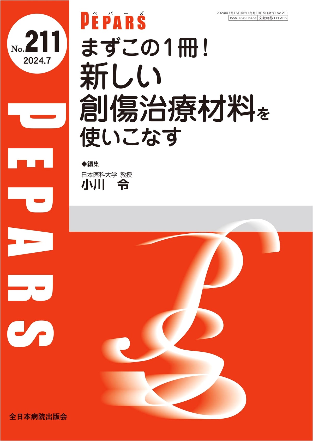 First This One Book! Mastering New Wound Treatment Materials (PEPARS No.211 July 2024)