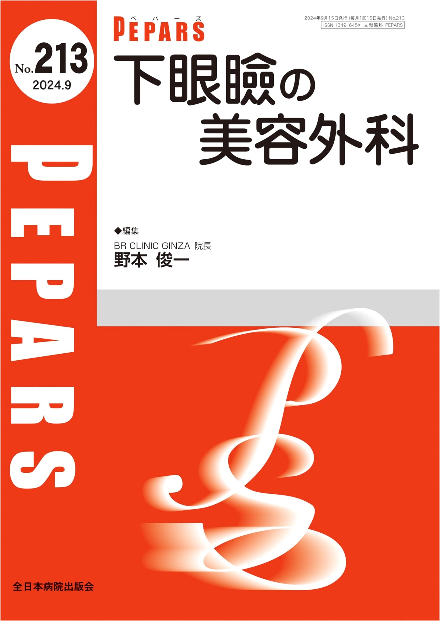 Cosmetic Surgery of the Lower Eyelid: PEPARS Vol. 213 (September 2024)