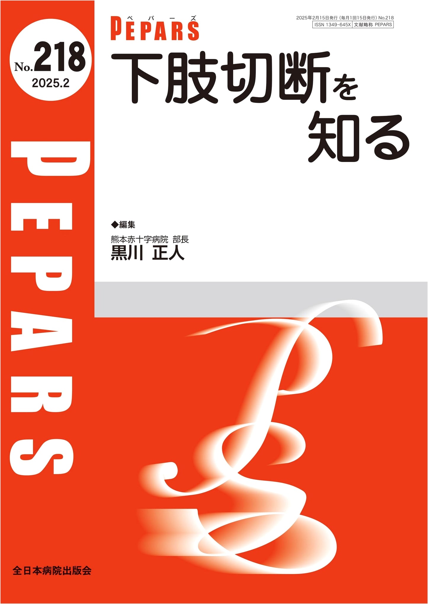 Understanding Lower Limb Amputation (PEPARS No.218, February 2025 Issue)