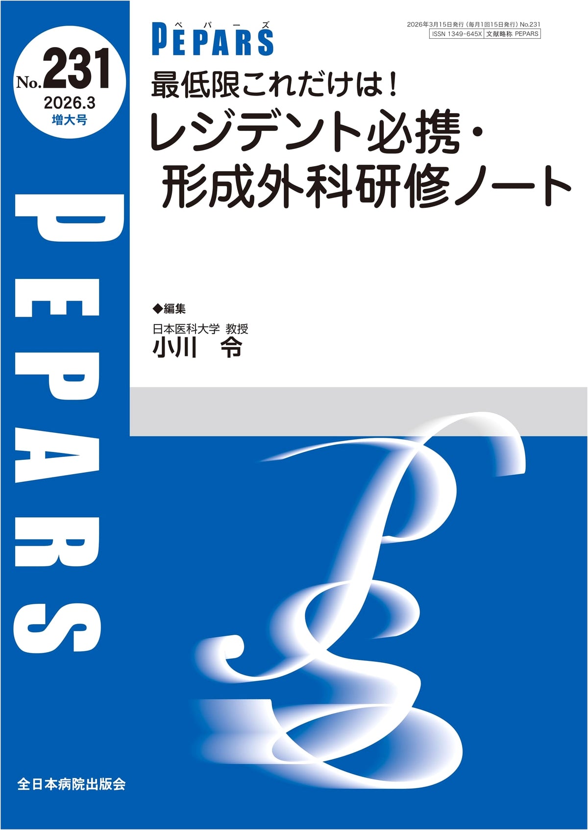 Essentials for Plastic Surgery Residents: Training Notes (PEPARS No. 231)