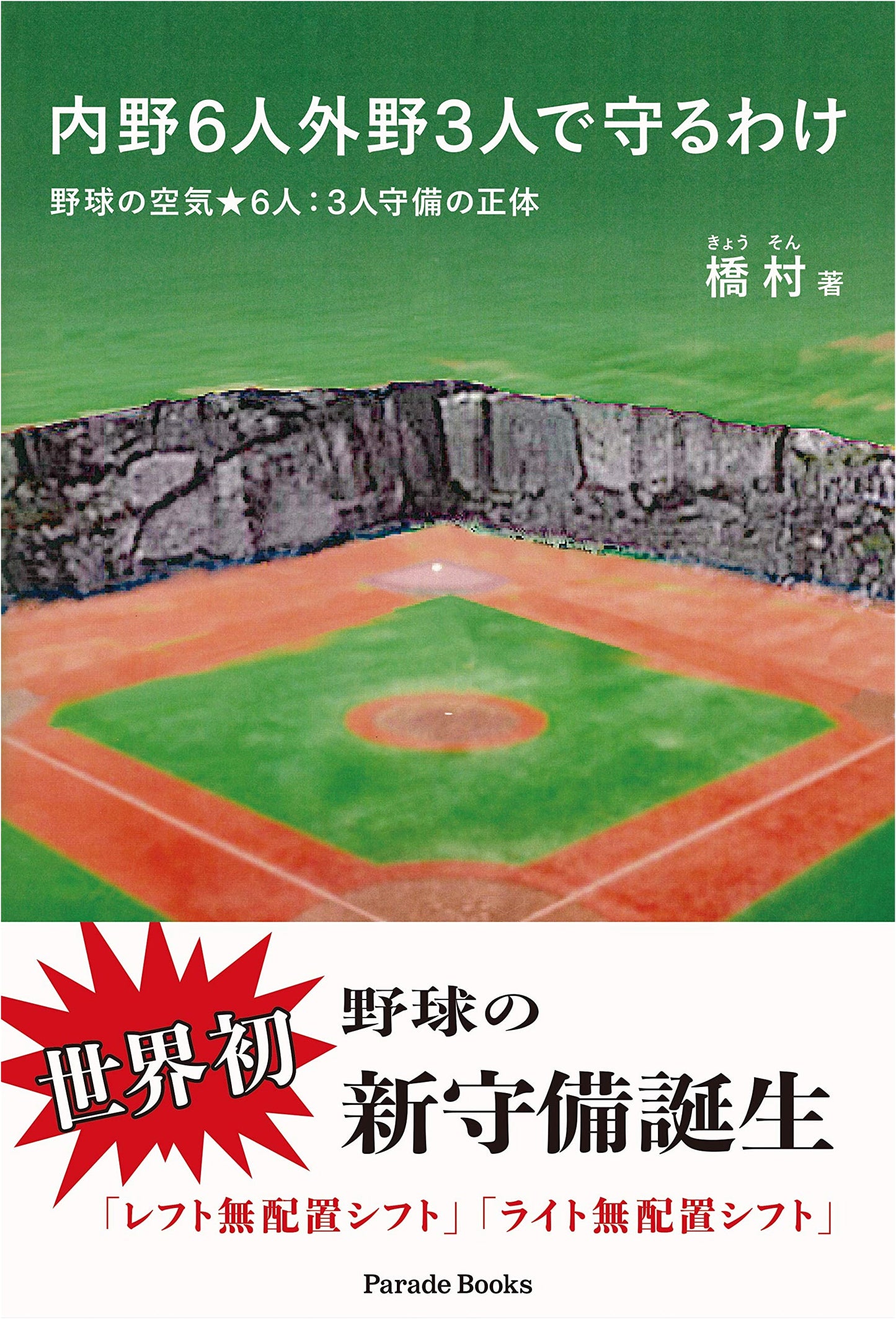 Baseball's 6-3 Defense: Unmasking the Strategic Logic of Infielders & Outfielders