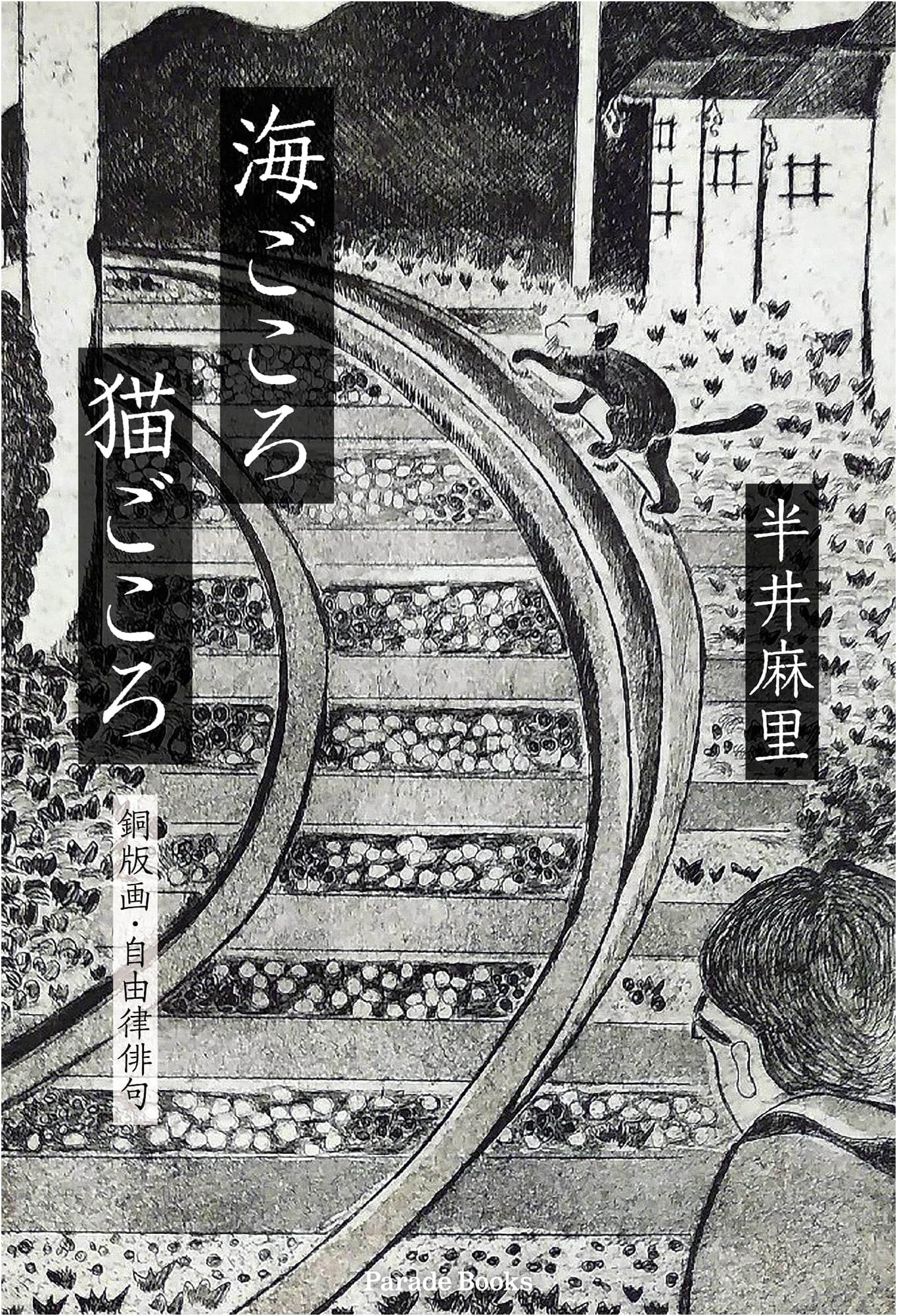 Sea Spirit, Cat Spirit: Copperplate Prints and Free Verse Haiku