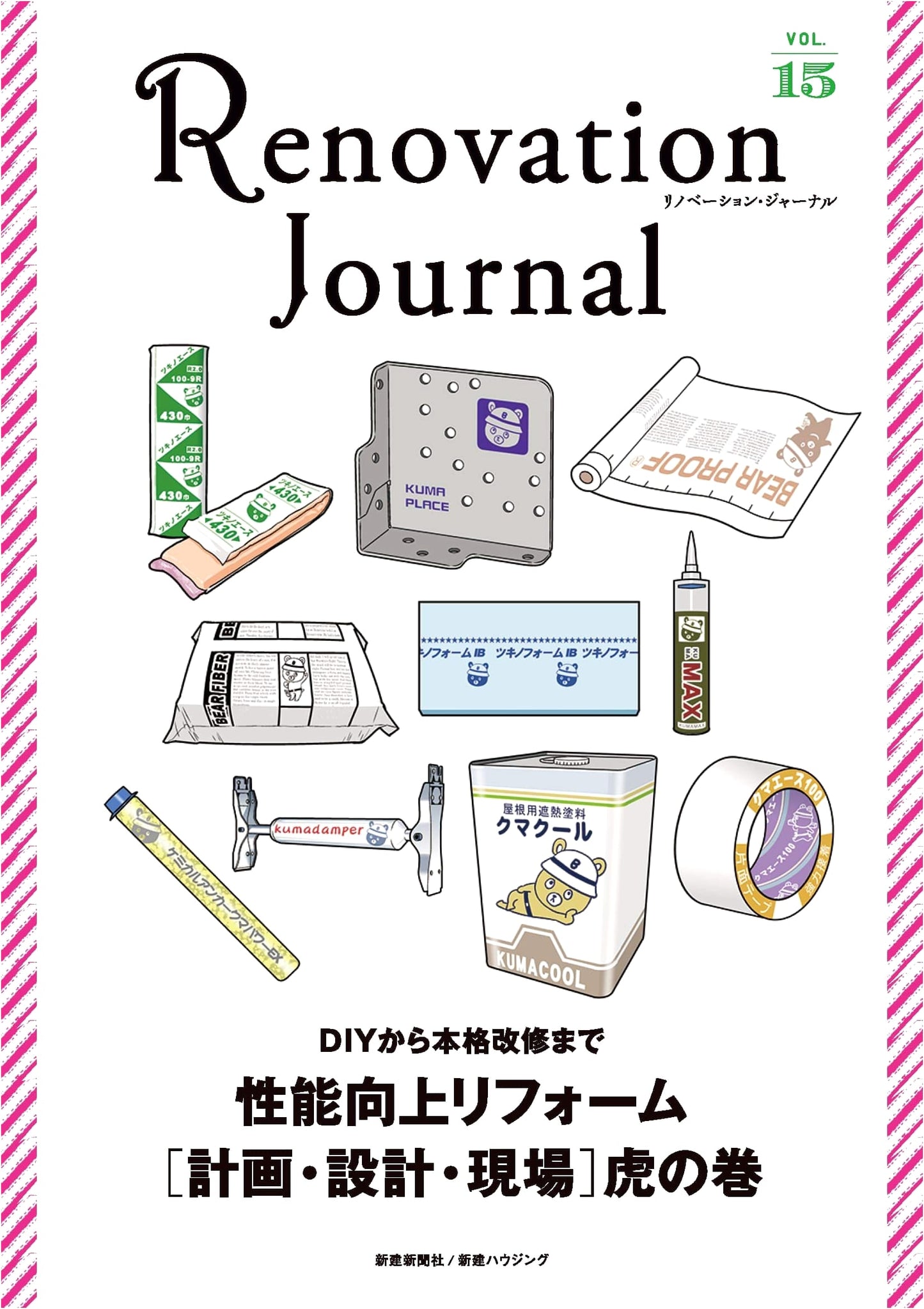 Renovation Journal Vol. 15