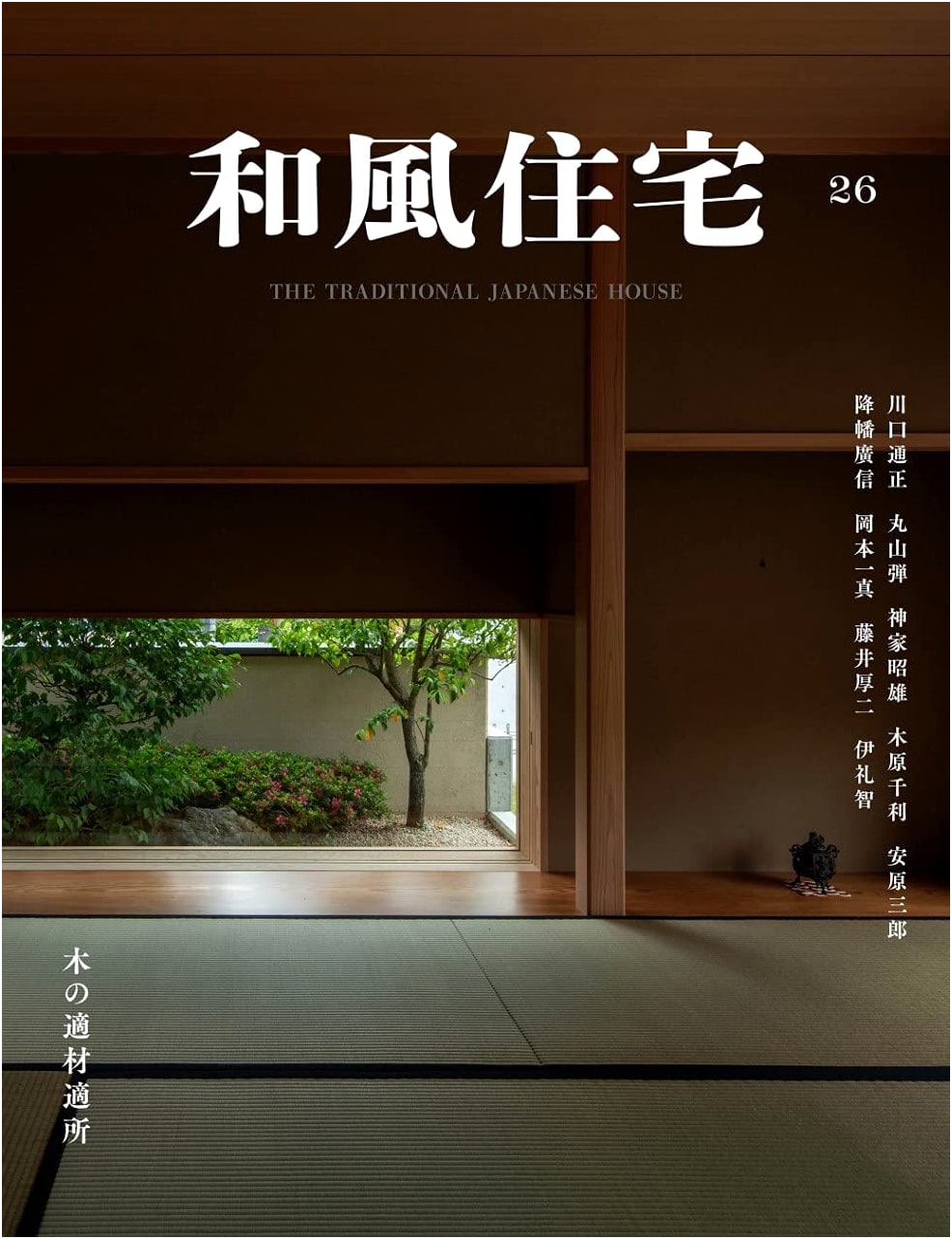 Japanese Style Homes: 26 Exemplary Residences