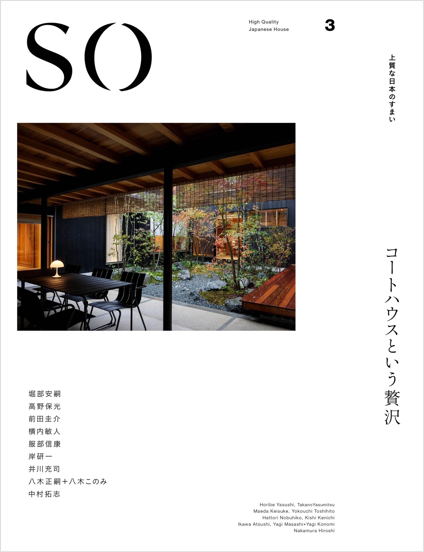 SO: Superior Japanese Residences, Vol. 3: Wafu & Wa Modern Home Design