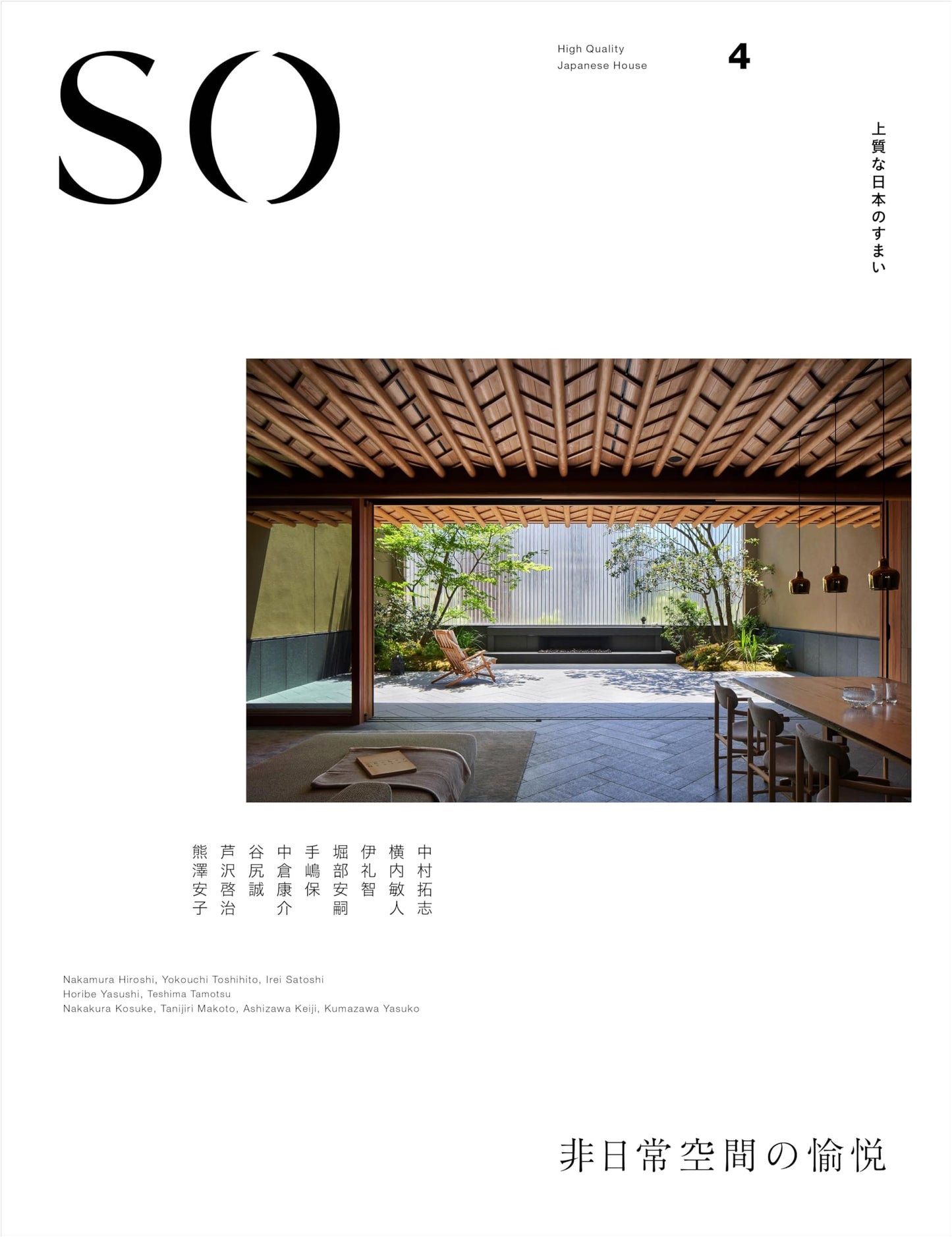 SO: High-Quality Japanese Homes Vol. 4 (Traditional & Modern Series)
