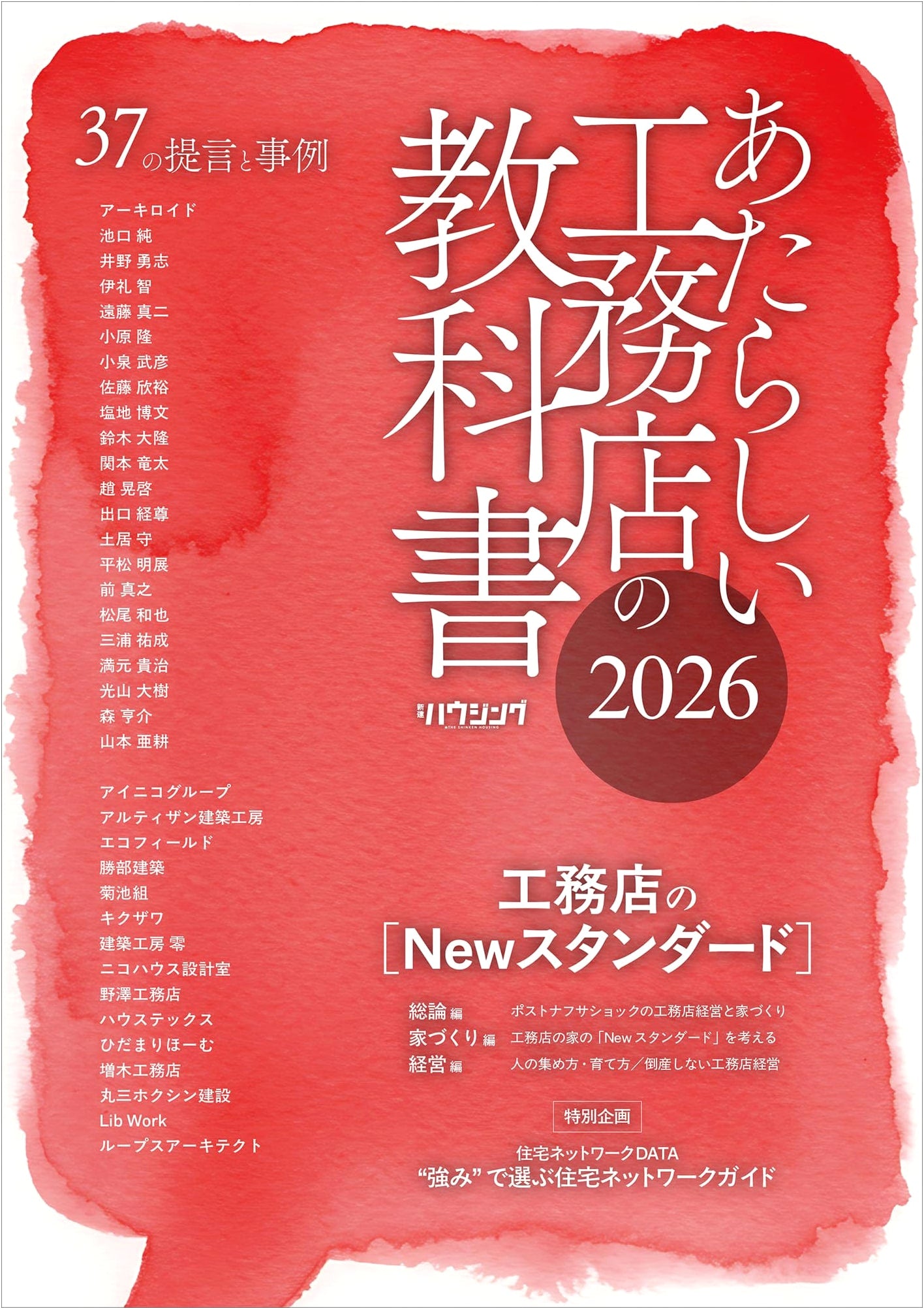 The New Builder's Textbook 2026: Essential Strategies for Construction Companies
