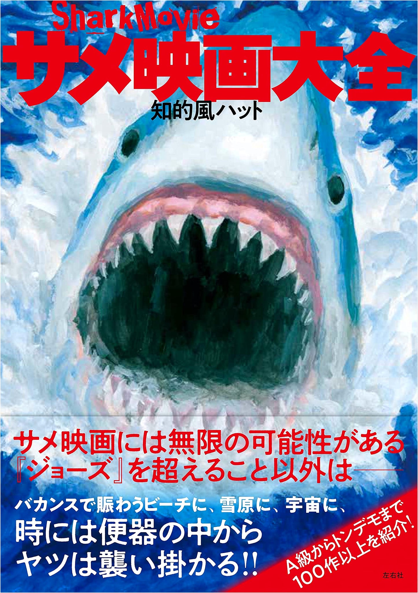 The Ultimate Shark Movie Encyclopedia: A Comprehensive Guide to Shark Films