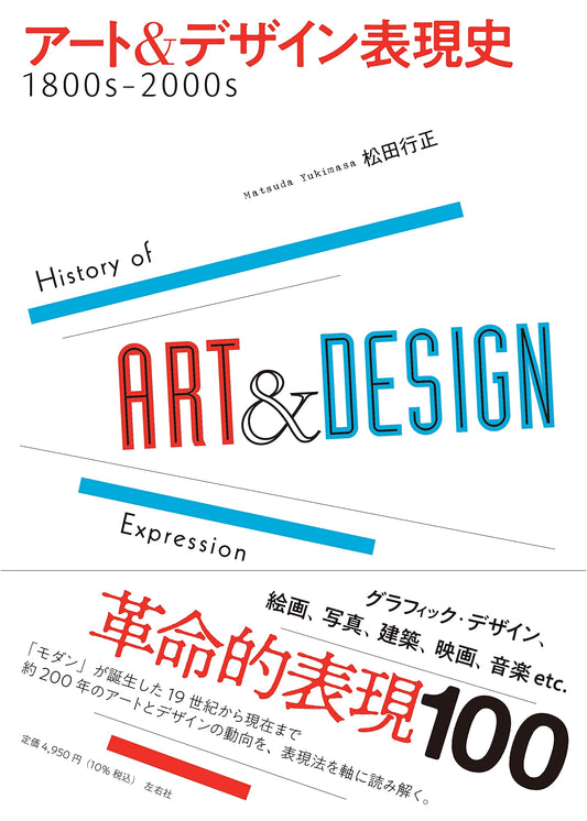A History of Art and Design Expression: 1800s-2000s