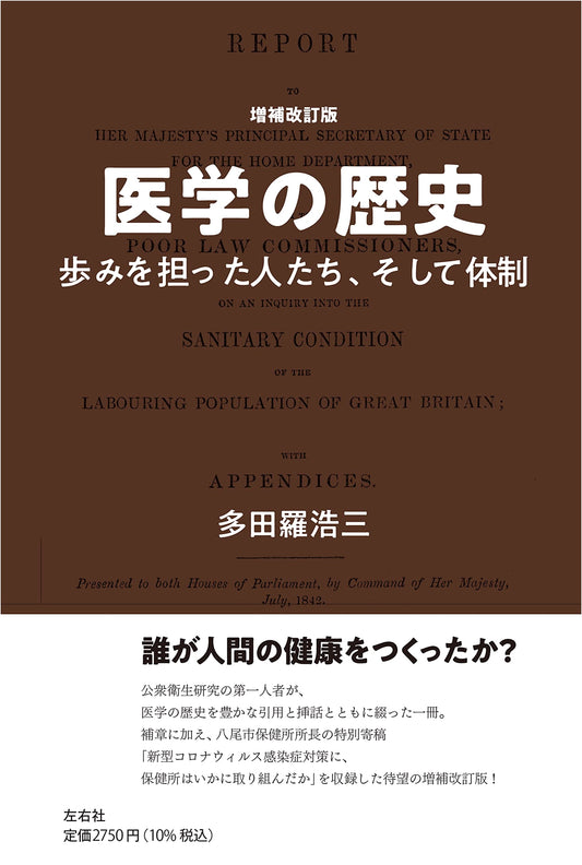 A History of Medicine: The People and Systems That Shaped Its Path by Kozo Tadara