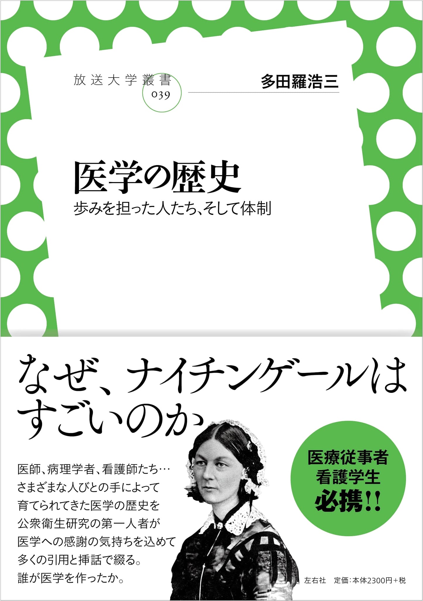 History of Medicine: People and Systems That Shaped Its Progress by Kozo Tadara