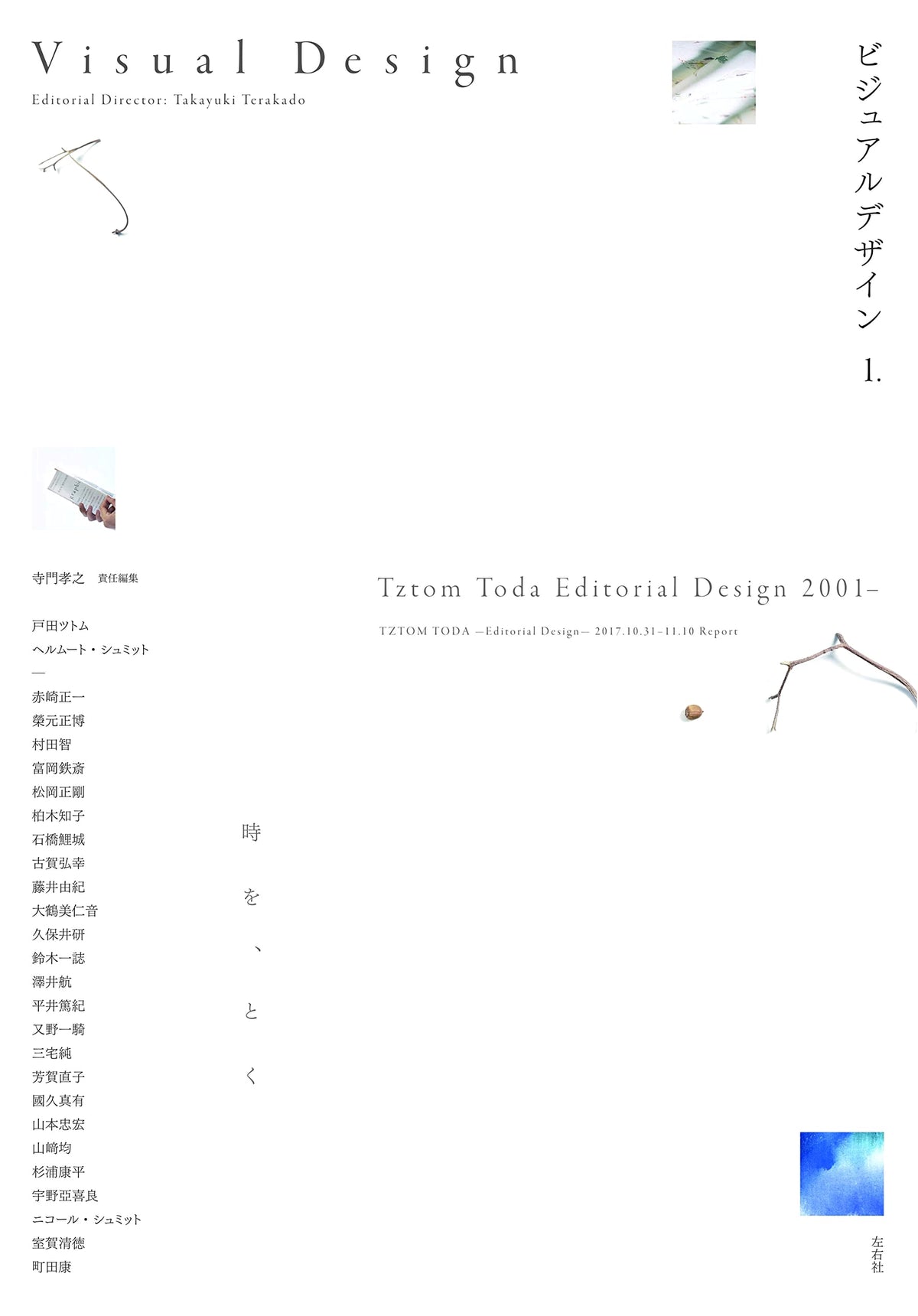 Visual Design 1: An Introduction to Japanese Graphic and Visual Arts