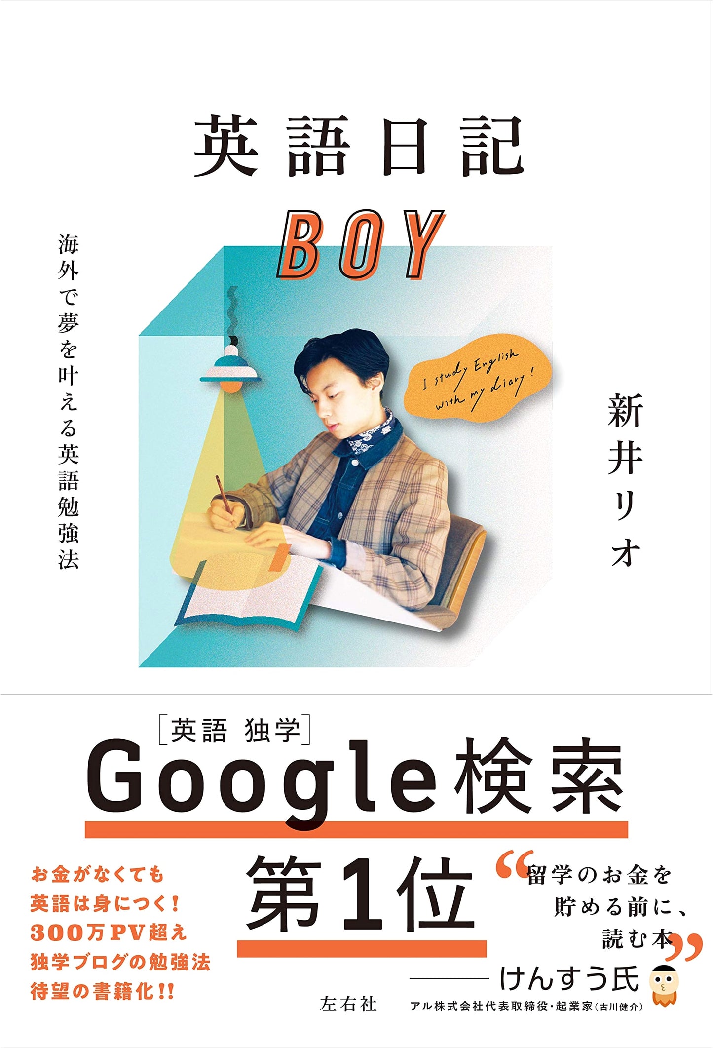 English Diary BOY: English Study Methods to Achieve Dreams Abroad