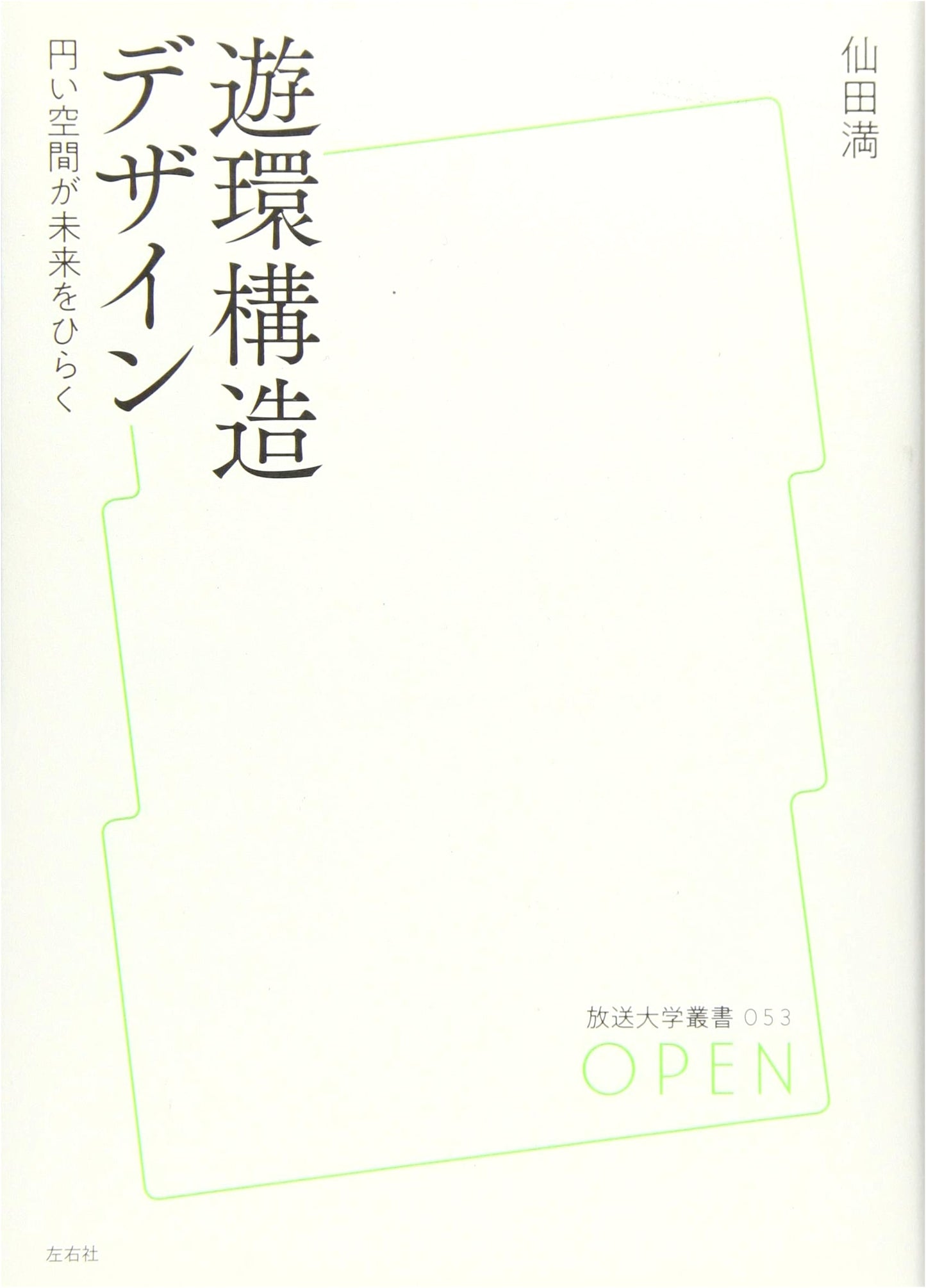 Loop Structure Design (University of the Air Series)