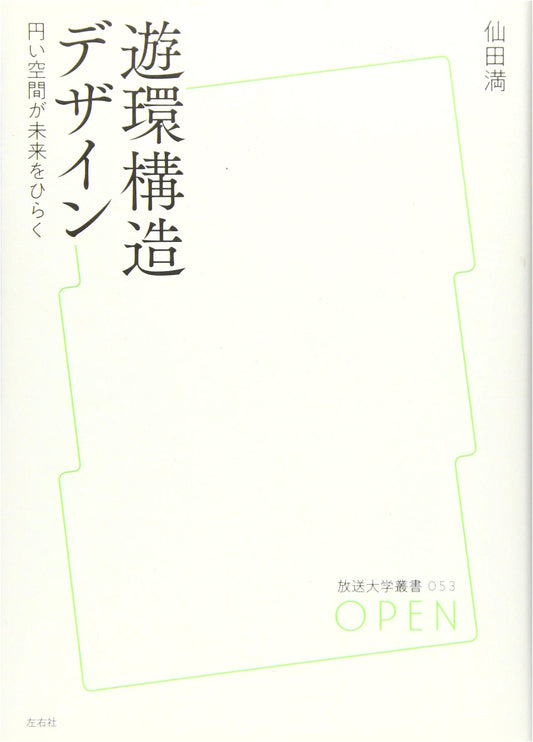 Loop Structure Design (University of the Air Series)