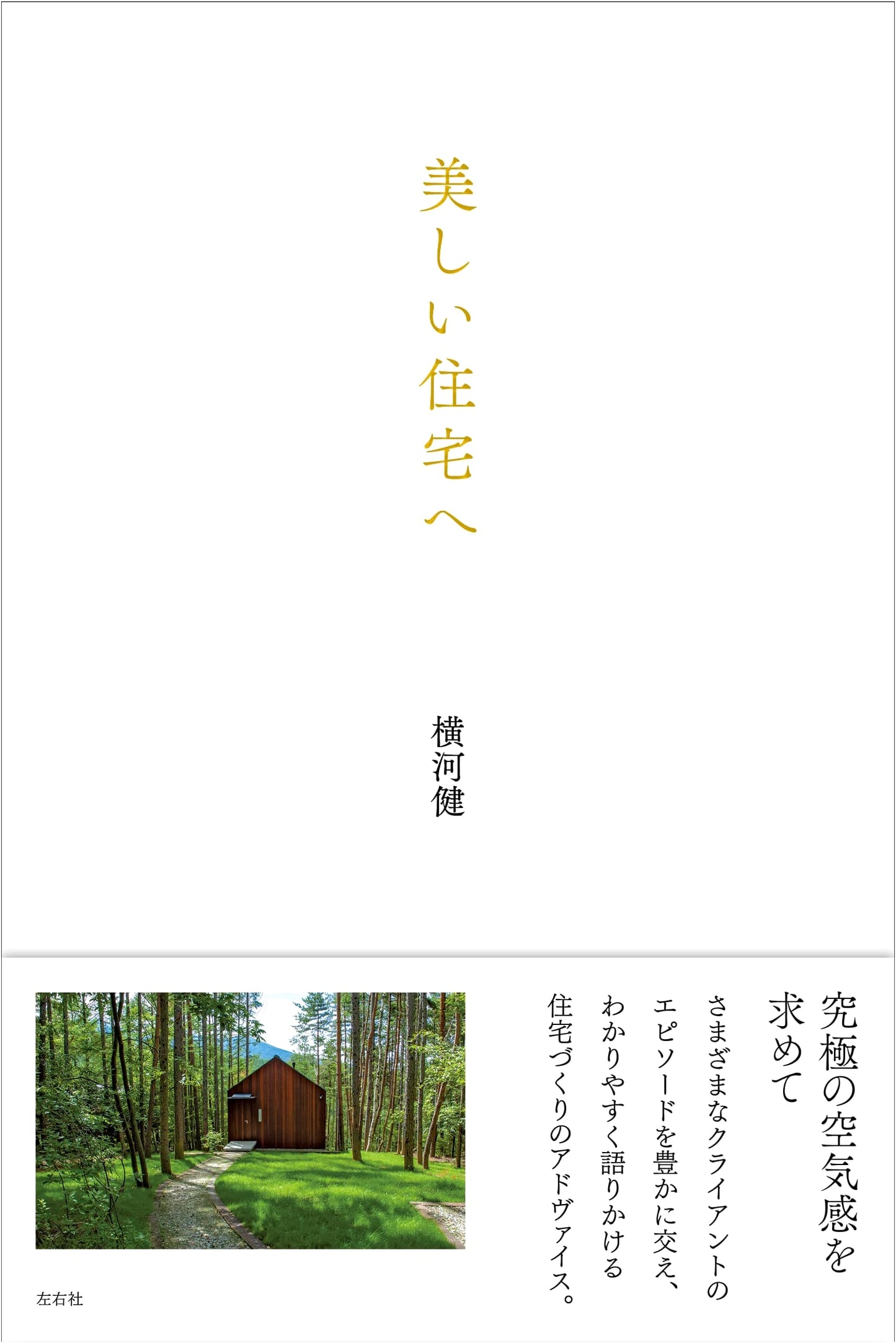Toward Beautiful Homes by Ken Yokogawa