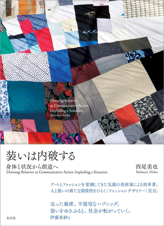 Fashion Implodes: Creation from Body and Circumstance by NISHIO Miya