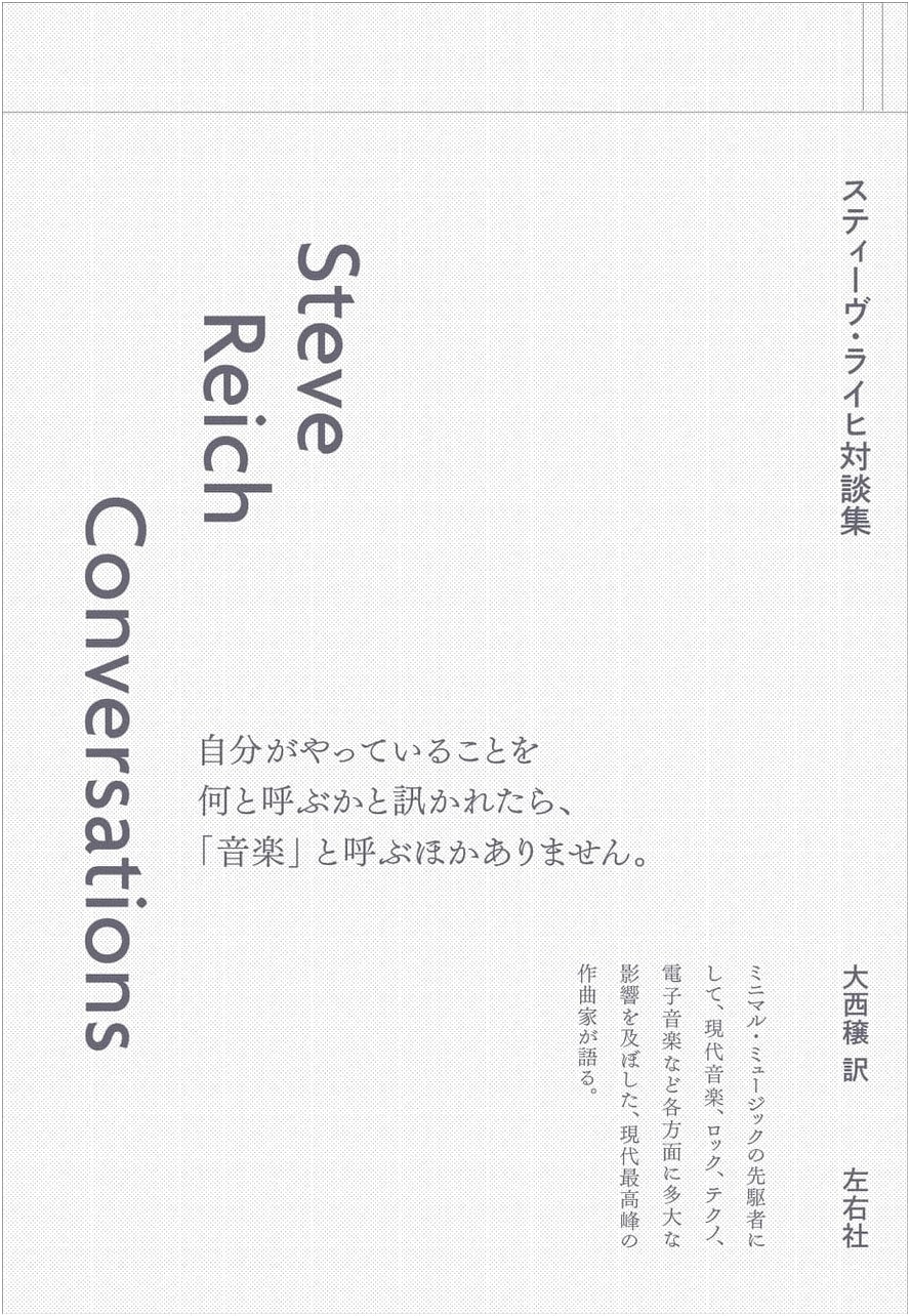 Steve Reich: Writings on Music