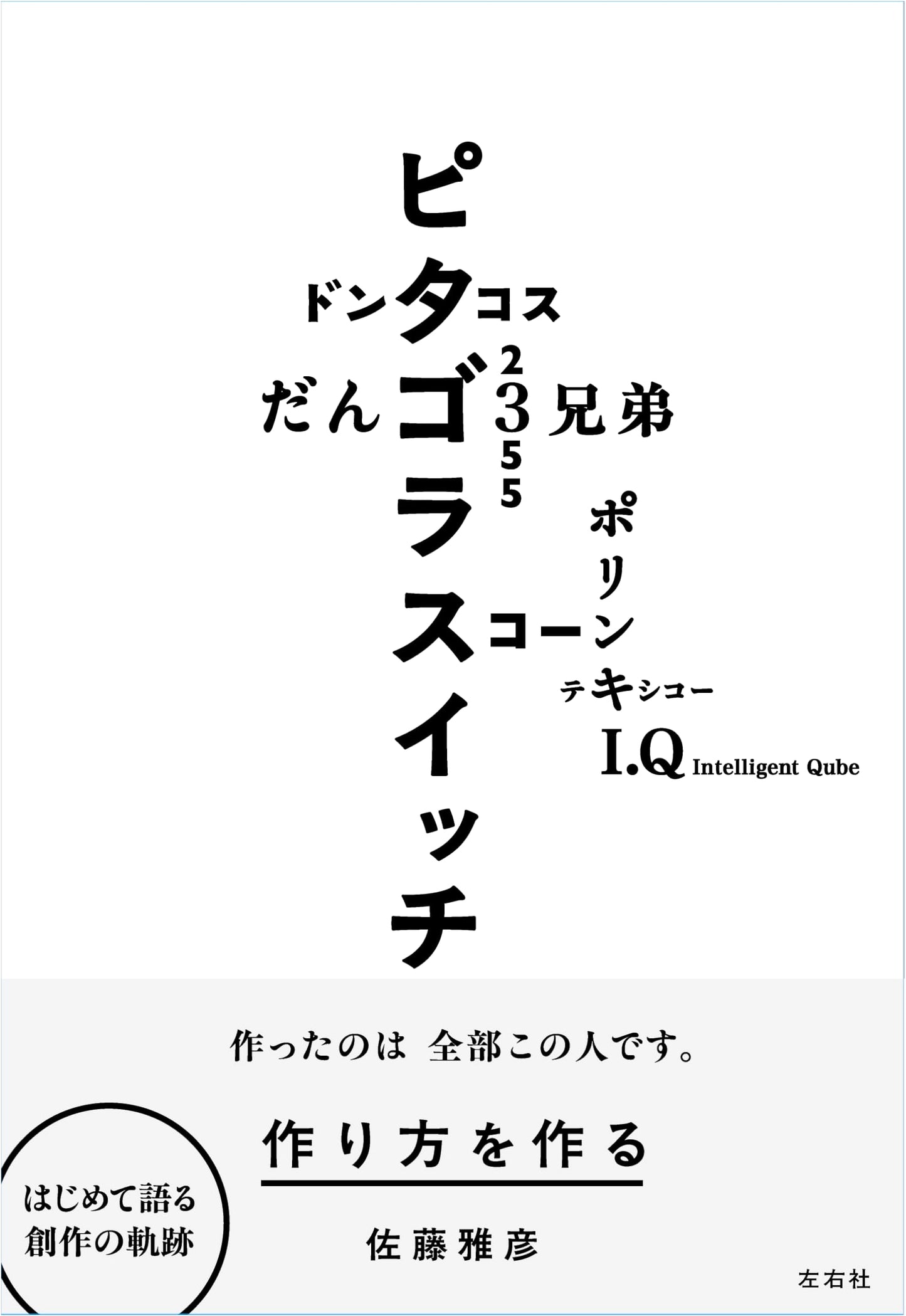 Making-of Making: Masahiko Sato Exhibition Official Catalog