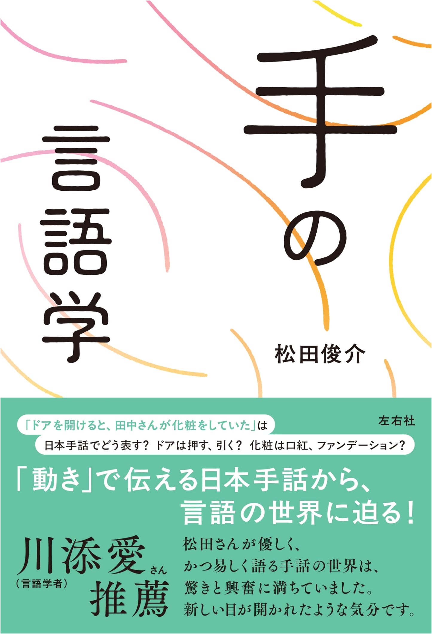 The Linguistics of Hands