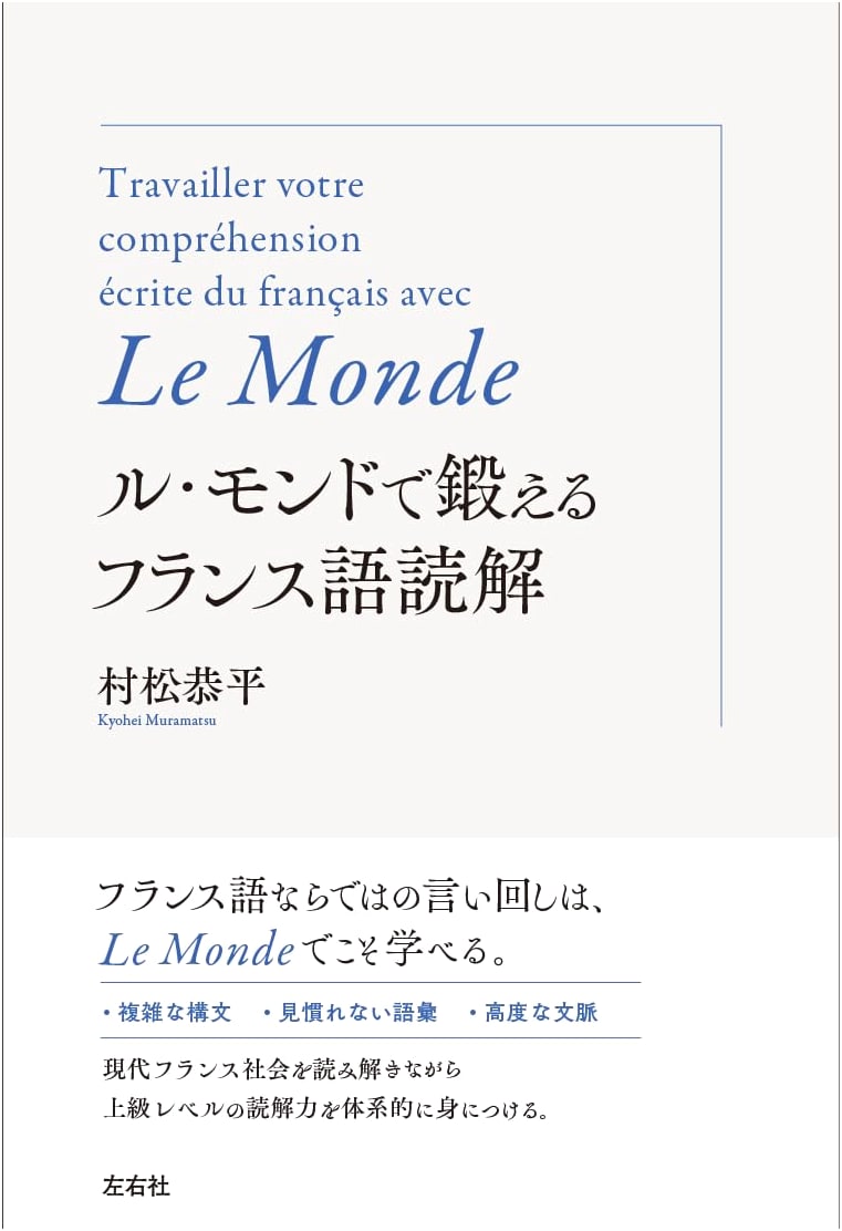 French Reading Comprehension Through Le Monde: Kyohei Muramatsu