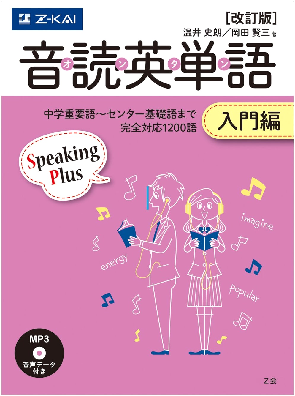 Read Aloud English Vocabulary: Introductory Revised Edition