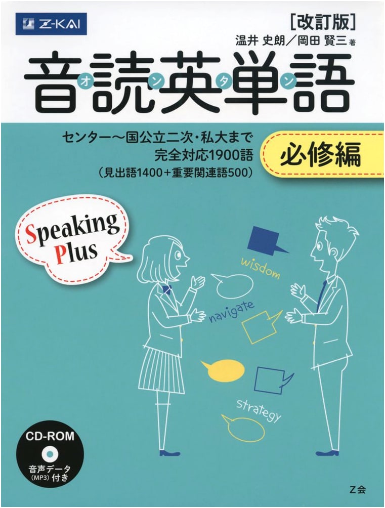 Read Aloud English Vocabulary: Essential Edition (Revised)