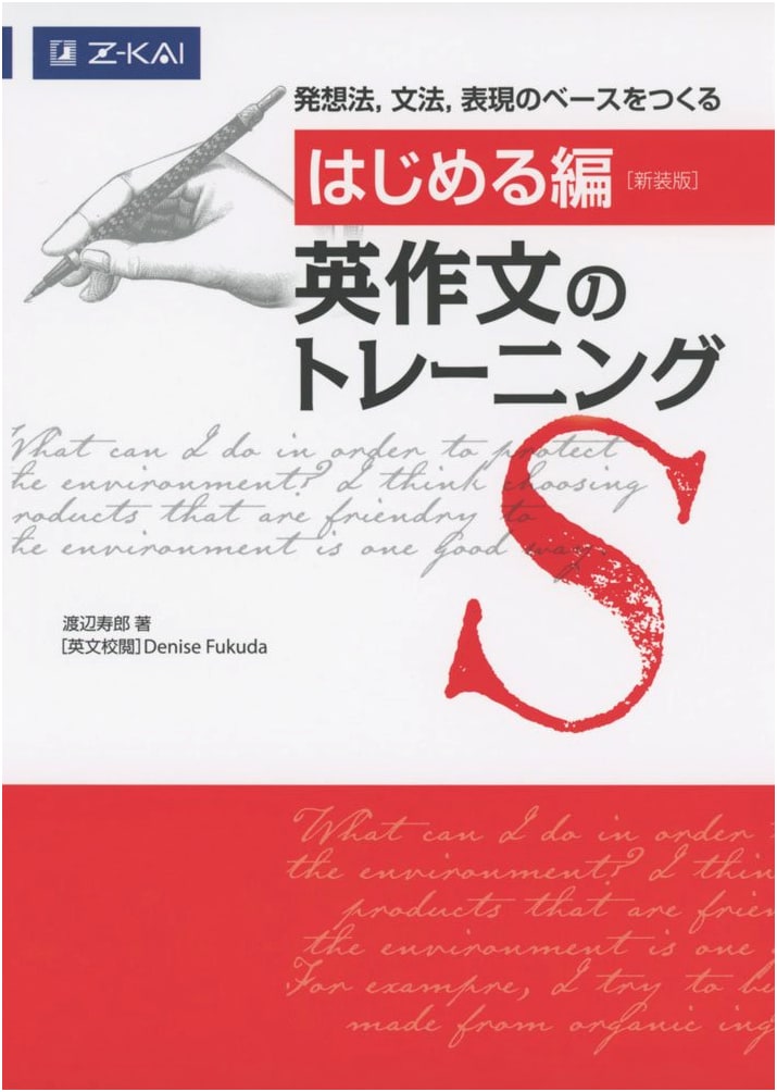 Mastering English Composition: A Training Guide for Beginners (New Edition) by Z-Kai