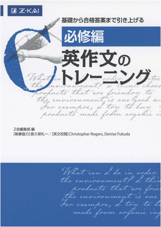 Essential English Composition Training: For Writing & Conversation Practice (Z-Kai)