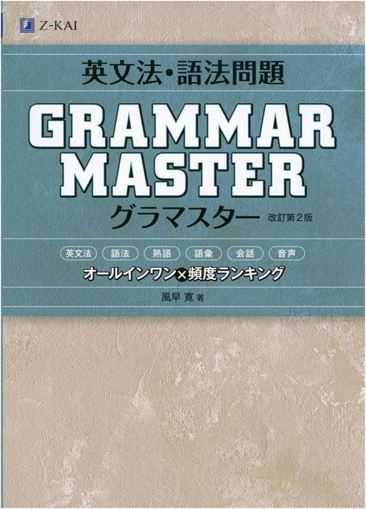 GRAMMARMASTER: English Grammar & Usage Practice Questions - Revised 2nd Edition