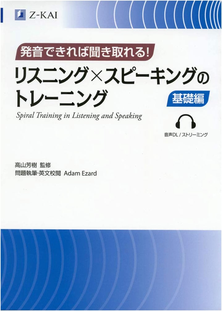 Listening and Speaking Training: Basic Edition by Adam Ezard