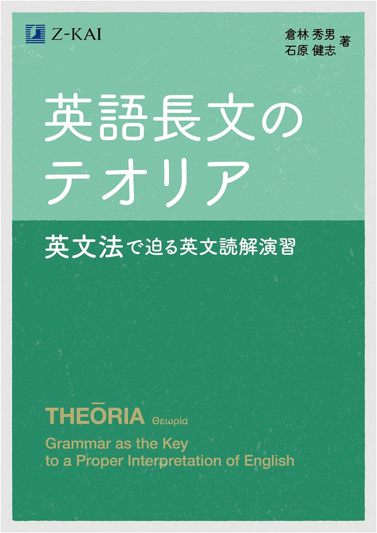 Theoria of English Reading: Comprehension Drills & Grammar Application