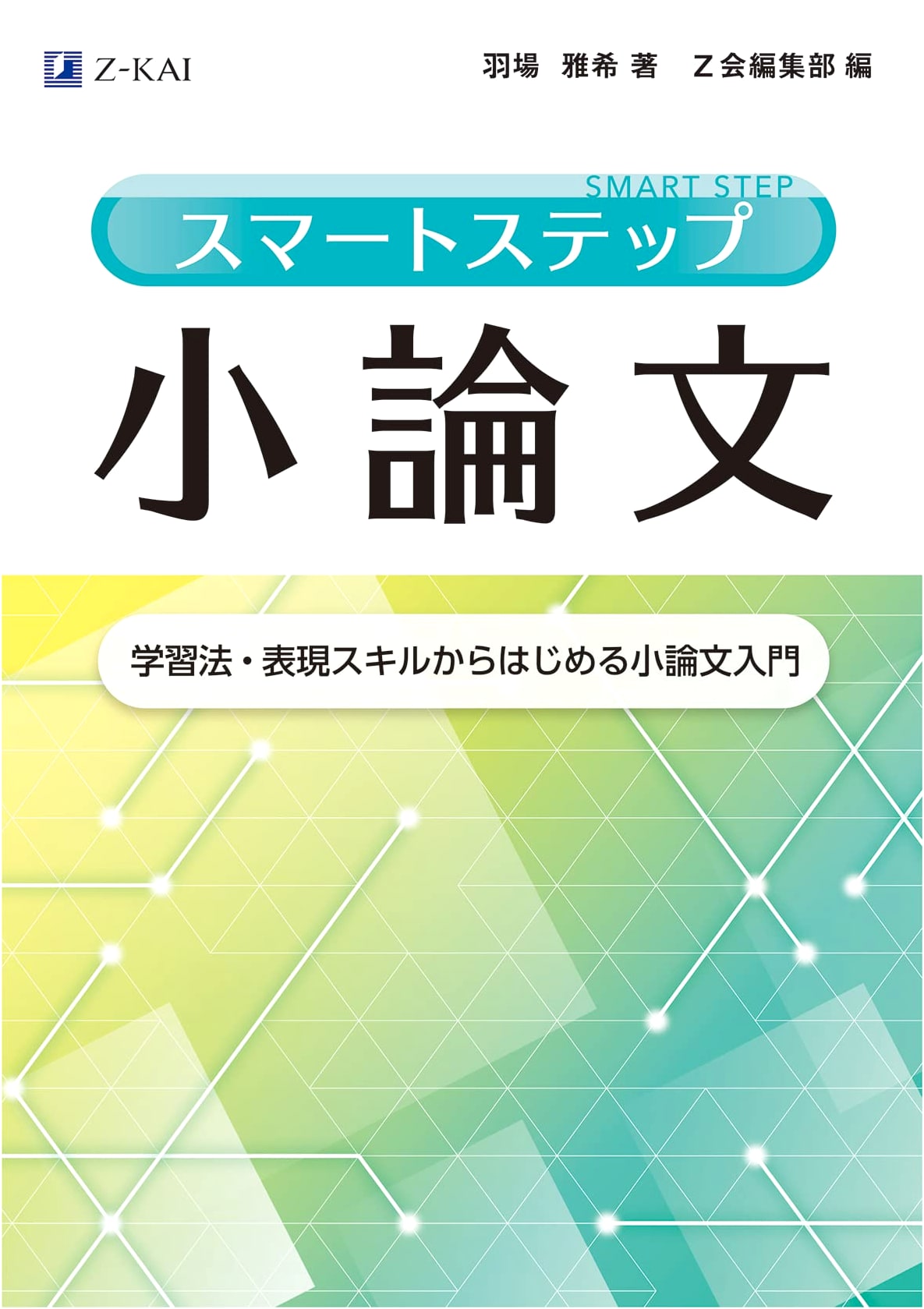 Z-Kai Smart Step Essay Writing: A Comprehensive Guide to Academic Composition