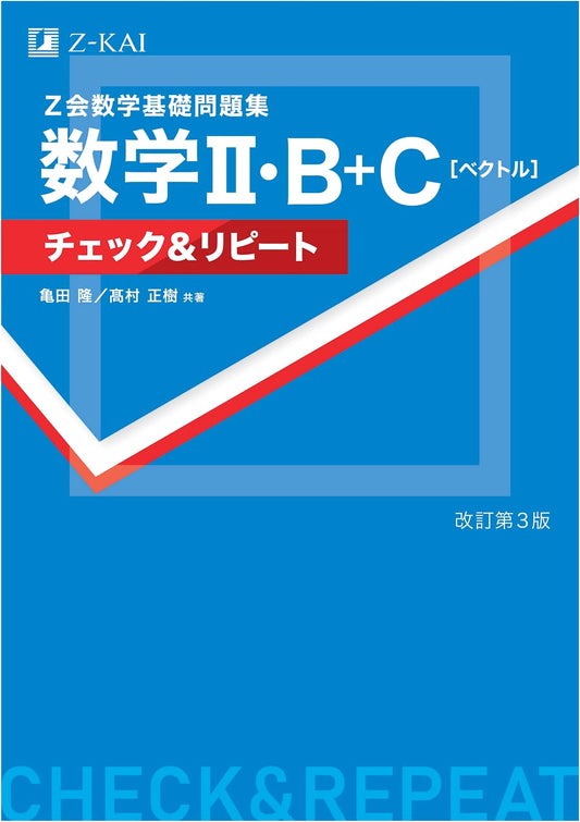 Z-Kai Basic Mathematics Workbook: Math II, B, C (Vectors) - Check & Repeat, 3rd Edition