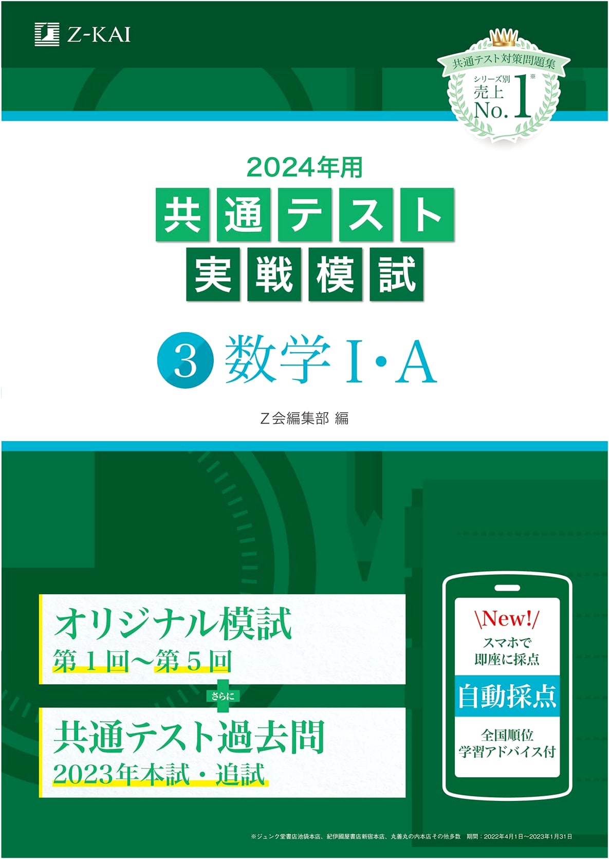 2024 Common Test Practice Exam (3) Mathematics I A - Z-kai Prep Series