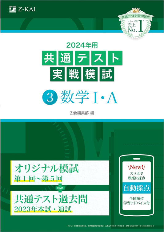 2024 Common Test Practice Exam (3) Mathematics I A - Z-kai Prep Series