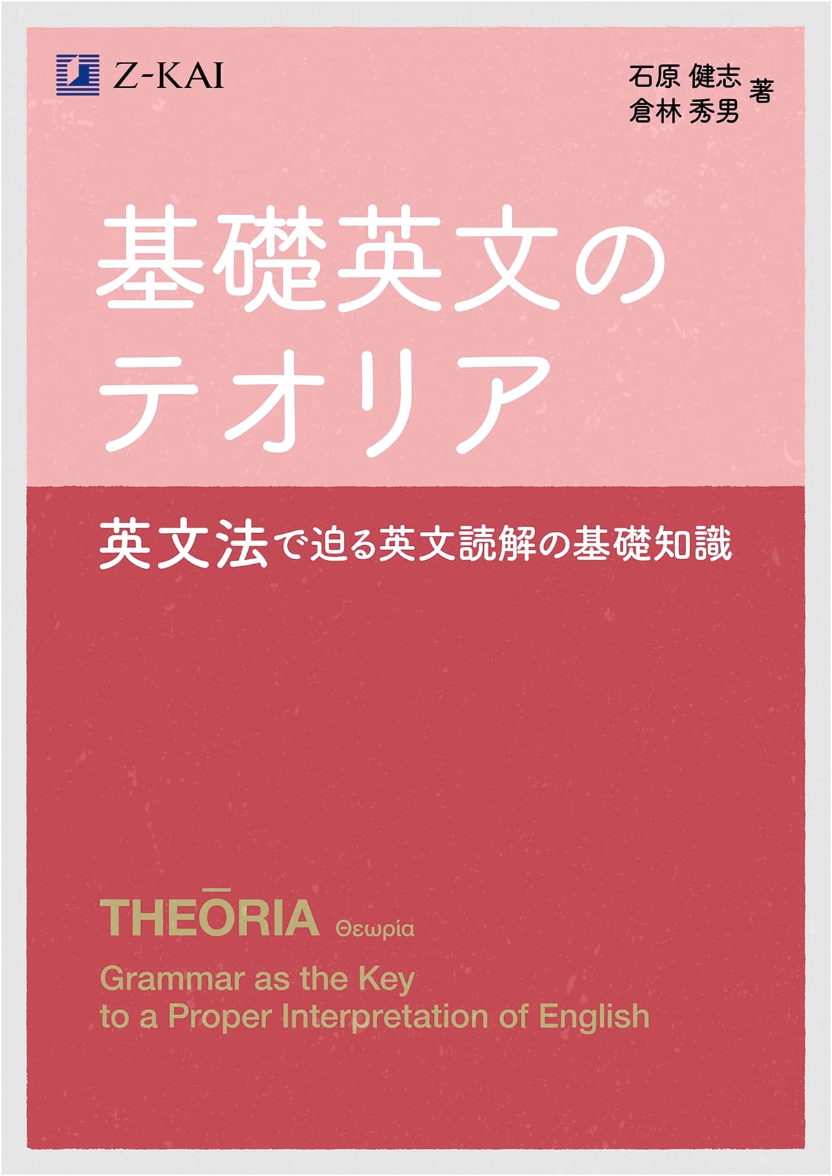 Theoria of Basic English by Takeshi Ishihara