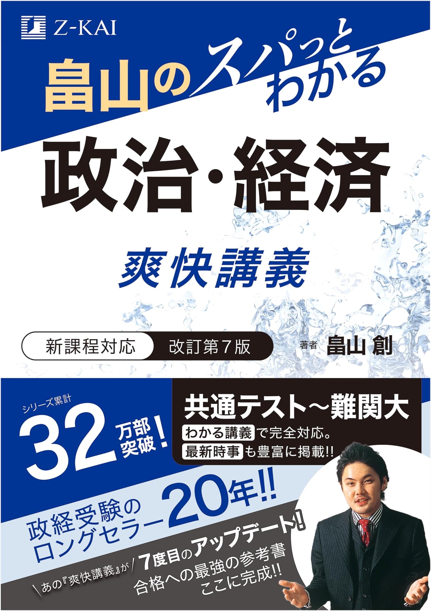 Hatakeyama's Clear and Concise Political Science and Economics Lecture