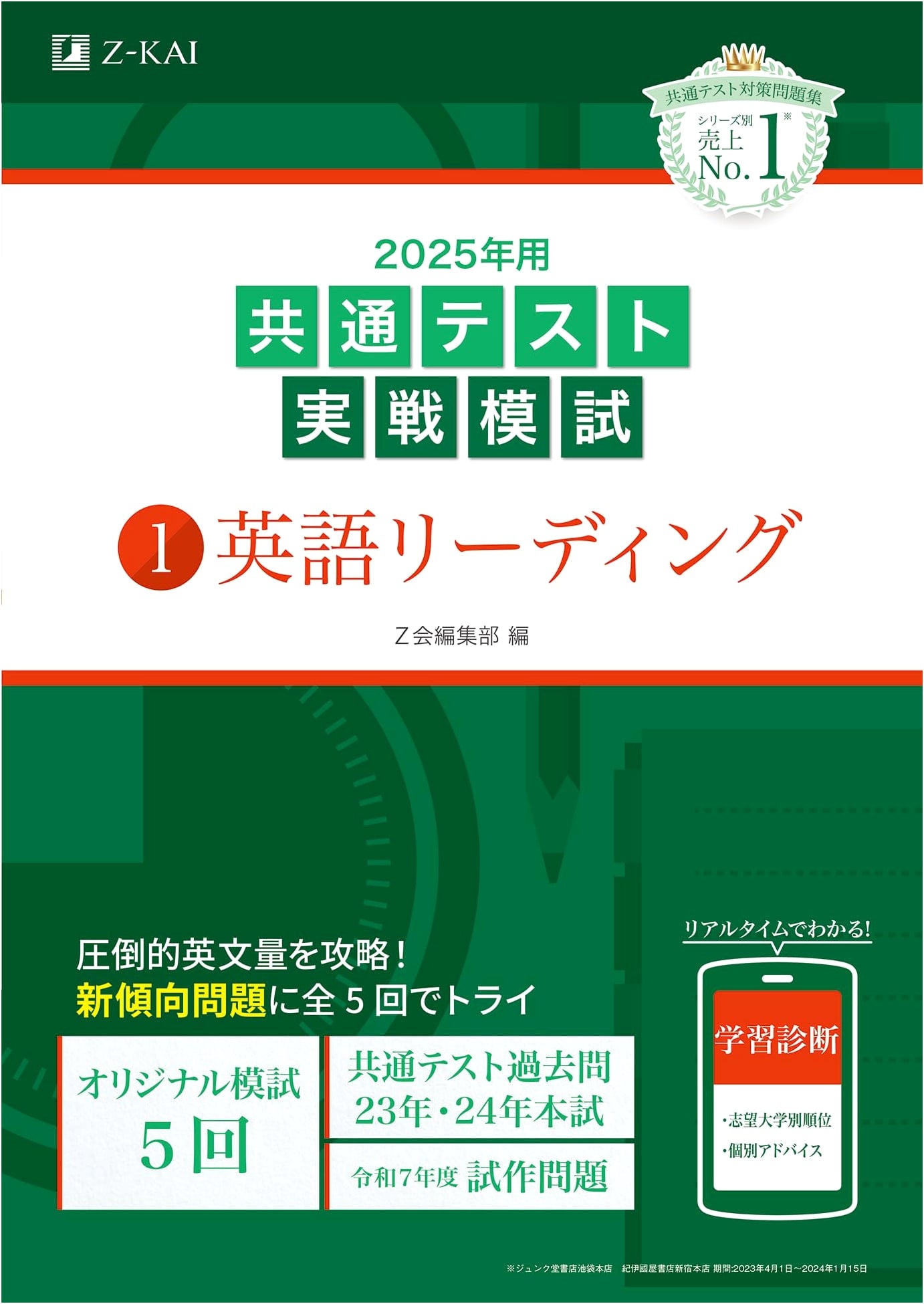 2025 Common Test: English Reading Mock Exam (1) by Z-kai