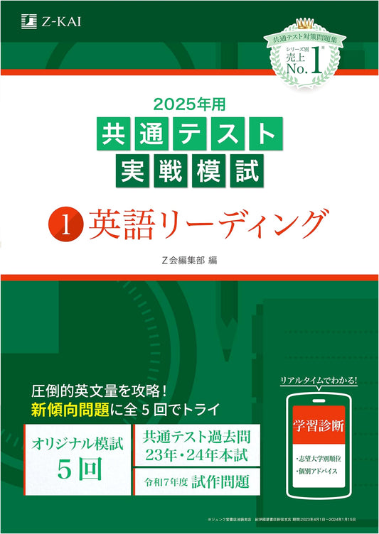 2025 Common Test: English Reading Mock Exam (1) by Z-kai