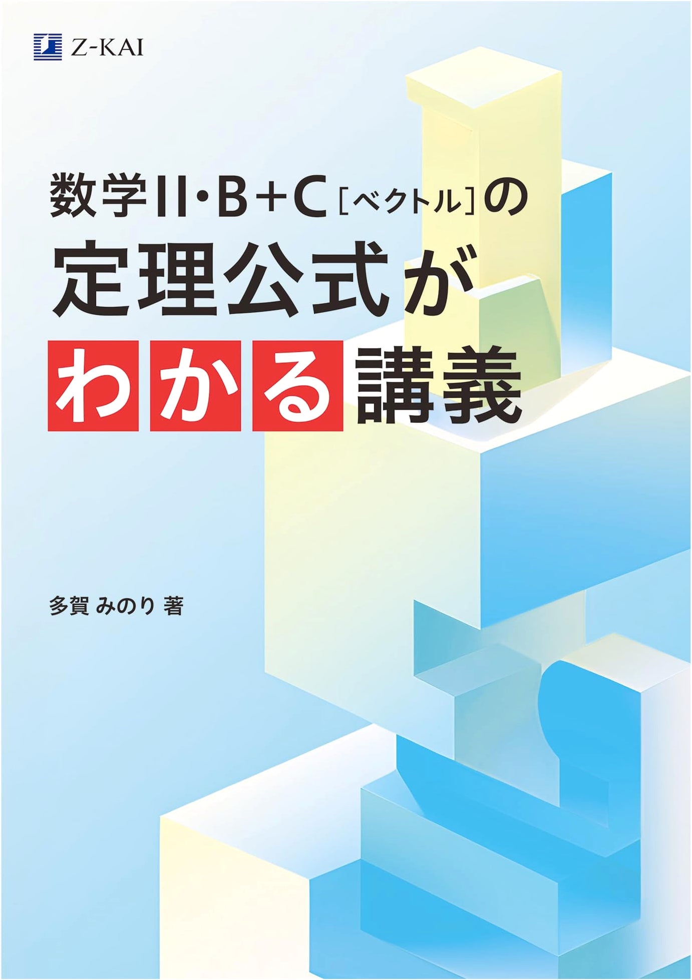 Z-Kai Mathematics II/B+C [Vectors] Lecture on Understanding Theorems and Formulas