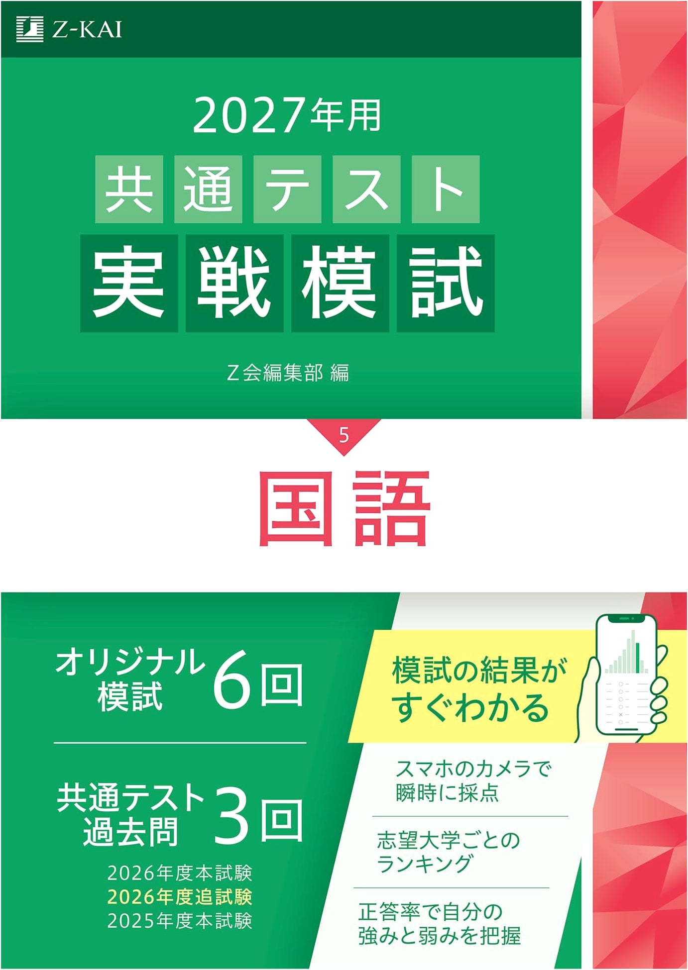 2027 Common Test Practical Mock Exam: Japanese Language