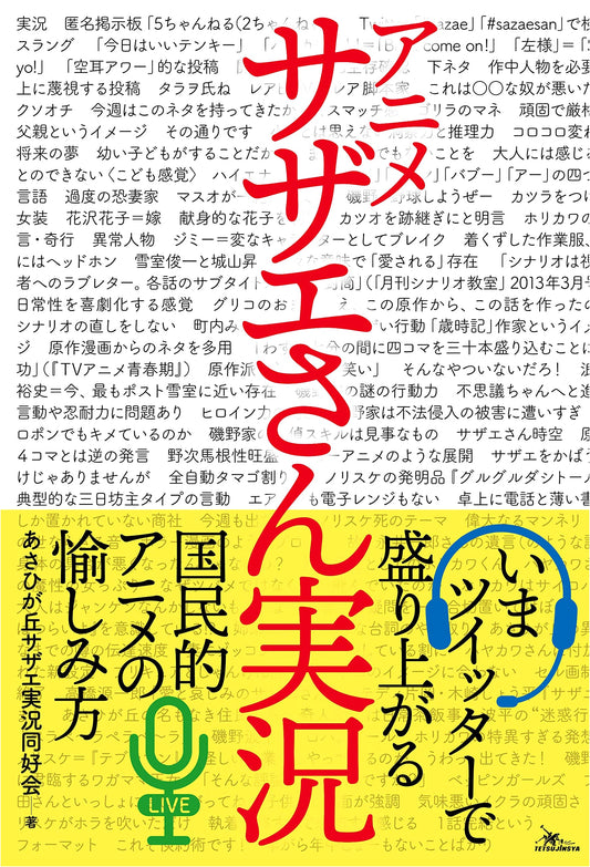 Sazae-san Anime Live Commentary & Discussion Guide