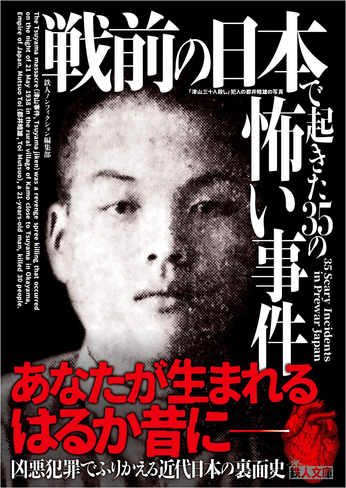 35 Terrifying True Crime Cases from Pre-War Japan by Tetsujin Nonfiction