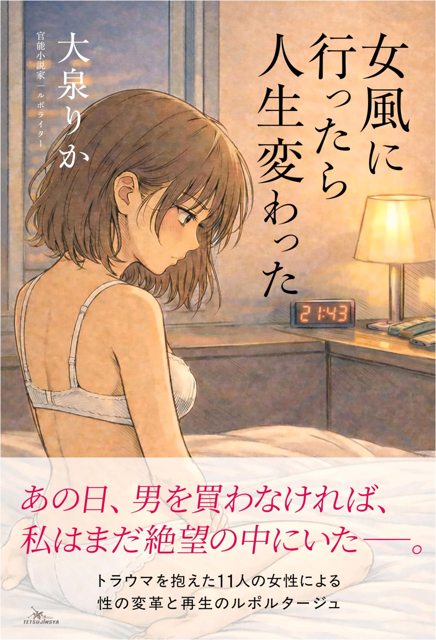My Life Changed When I Went to a Soapland by Rika Oizumi
