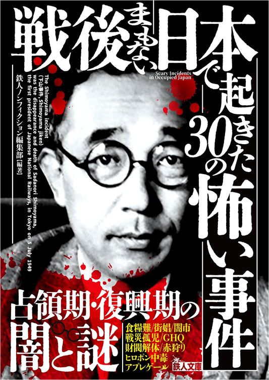 30 Terrifying Post-War Japanese True Crime Cases by Tetsujin Editorial Dept.