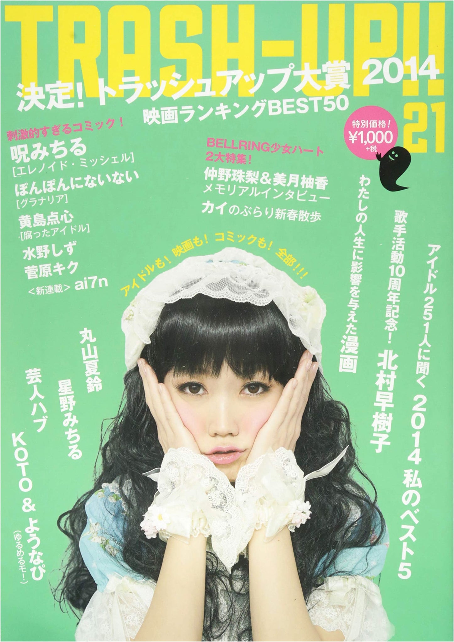 TRASH-UP!! Vol. 21
